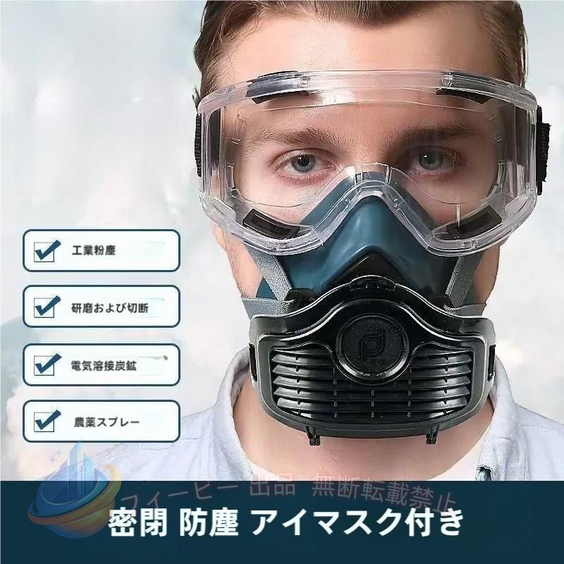 【期間限定5％OFFクーポン】KN95防塵マスク 防毒マスク 黄砂 塵 埃 悪臭防止 スモッグ 塗装 スプレー実験室 溶接 スムーズな呼吸 おしゃれ 便利 快適 実用的 多用途 家庭用 普段使い