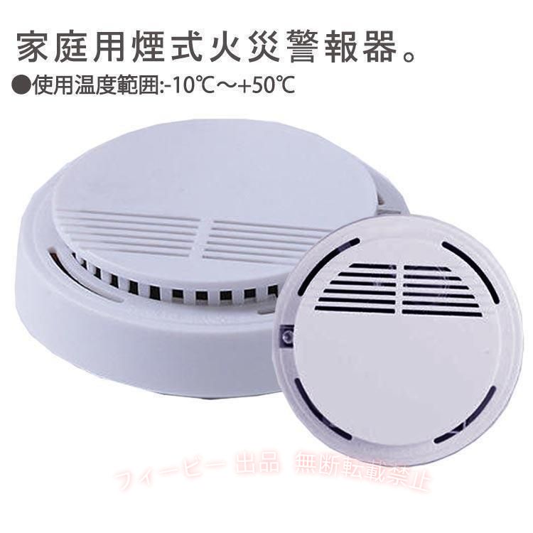 【期間限定5％OFFクーポン】住宅用 火災警報器 煙式火災報知器1個 熱式 薄型 電池式 煙 感知器 火事ゾンチー家庭防災 おしゃれ 便利 快適 実用的 多用途 家庭用 普段使い プレゼント 人気 phoebehou-10067999 フィービー サンプル画像2