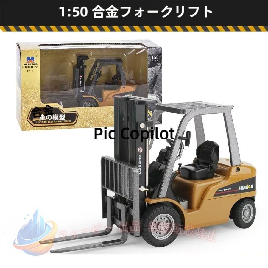 商品特徴：1/14 周波数2.4GHz リモコンカー 働く車 フォークリフト 建設機 重機 ラジコンフォークリフト 合金強化版 充電式 エンジニア車両 安心 耐衝撃性 安全性 ミニカー 働く車 おもちゃ車 アーム 便利 人気 お買い得 おすすめ 安定 かっこいい ロボット魂 知育玩具 小型 手頃 簡単 頑丈 おもしろい 安い 玩具 コンパクト 収納便利 強い ミニカー 耐久性 進む 適用シーン：砂場 土砂 屋外 室内 室外 庭 好奇心 大脳の開発 ギフト 誕生日 プレゼント 暇つぶし クリスマス 出産祝い 想像力 集中力 協調力 連動性 創造力 忍耐力アップ 鍛え 親子 家族 成長 遊び お祝い イベント 景品 グッズ 自宅 部屋 贈り物 入学祝い 進級祝い おままごと 適用対象：子供 大人 男の子 女の子 男性 初心者 小学生 3年生 5年生 6年生 6歳 7歳 8歳 9歳 10歳 息子 娘 孫 キッズ プレゼント 女子 男子 甥っ子 幼児 幼稚園児 低学年 いとこ 商品機能：操縦しやすい ホーン 前進、後退、左右旋回、フォーク爪上昇、下落、まさに本物の働く車と同じ
