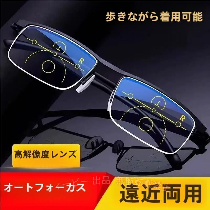 型番：rgk0541 重量：約11g フレーム材質：TR90 レンズ材質：樹脂 特徴：累進多焦点、ブルーライトカット 素材フレーム素材：TR90、弾性素材なので通常の使用であれば圧力をかけたり曲げても簡単に折れません。 累進変焦?遠近両用レンズ上方で遠方、レンズ下方で近方を見るレンズです。上から下へ度数が徐々に変化しております。さらに複数の度数を持った多焦点レンズを採用することにより、ひとつメガネで幅広い老眼視力の方に快適な視界を提供いたします。 ブルーライトカットブルーライトカット老眼鏡、ブルーライト波長のピークである可視光線も約35%カットします。パソコンやスマートフォンを長時間使用する方にもおすすめます。ファッションアイテムとしても魅力的、ビジネスもカジュアルでも様々なコーデイネートに相性がいい老眼鏡です。 快適な着用人間工学に基づいたデザイン、 快適なメガネフレーム、レンズの光透過率は非常に良いです。軽量設計なので、長時間かけても疲れません！新聞紙や本、カタログ等スマホやPCを閲覧する際に何かと便利なので1本は持っていたい優れものリ
