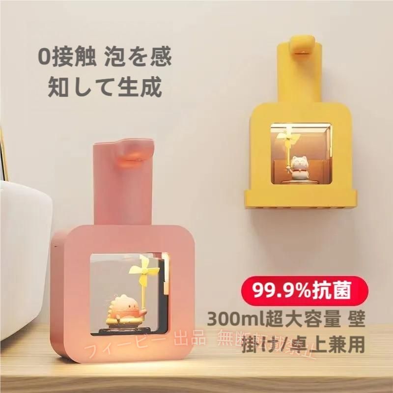 手をかざすと、0.25s間にディスペンサーが自動反応し、ハンドソープ 泡が出ます。 から泡で出てくるので自分で泡だてることが苦手なお子様にも適です。また、洗う前の汚れた手であちこち触らないで済むので、ソープディスペンサーの本体も清潔に保つことができます。自動センサー感知距離約0~7cmです。 フワフワ泡が自動に出てくるので、手洗い時子供でも無駄なしで使え、帰宅してからすぐに手を洗う習慣が身につくようになります。 内蔵リチウム電池、一回フル充電、約半年で使用可能（使用方法などによって異なる場合もあります）。 m充電式なので、配線を気にせずコンセントのない場所でもすぐに使用可能。更に、ソープディスペンサー専用の壁掛けフックを付属しており、壁に穴を開けずに設置でき、省スペースです！ 400mLの大容量タンクで、頻繁に洗剤/ハンドソープをディスペンサーに入れる必要はありません。また、透明なボトルを採用、一目で残量を確認できます。 様々な場所の衛生管理にご利用いただけます。お宅や学校、幼稚園、ホテル、事務所など公共の場