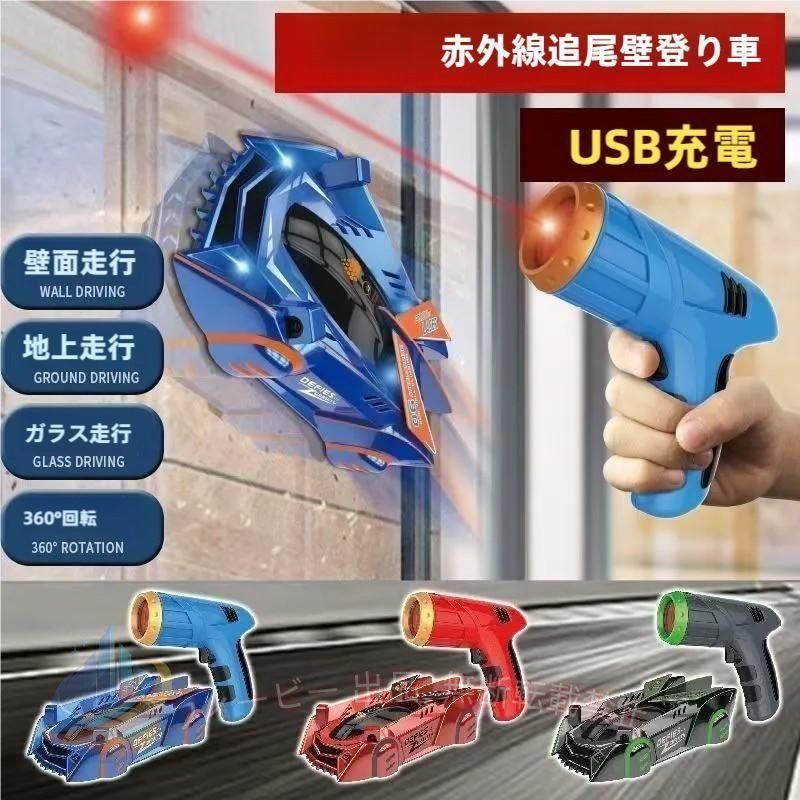 【期間限定300円OFFクーポン】壁を走る ラジコン自動車 ラジコンカー 子供 充電式 車のおもちゃ サスゾンチー知育玩具おもちゃ プレゼント 便利 快適 実用的 新生活 男女兼用 贈り物