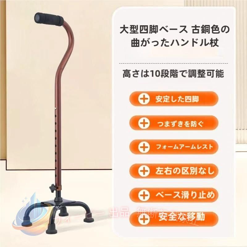 【期間限定5％OFFクーポン】杖 介護 4点 4点杖 4本足 ステッキ 自立 調節可能 介護用品 四点杖 アルミゾンチー身長140cm?185cm 4点支柱杖 伸縮式 高さ調節 伸縮 プレゼント ギフト 敬老の日