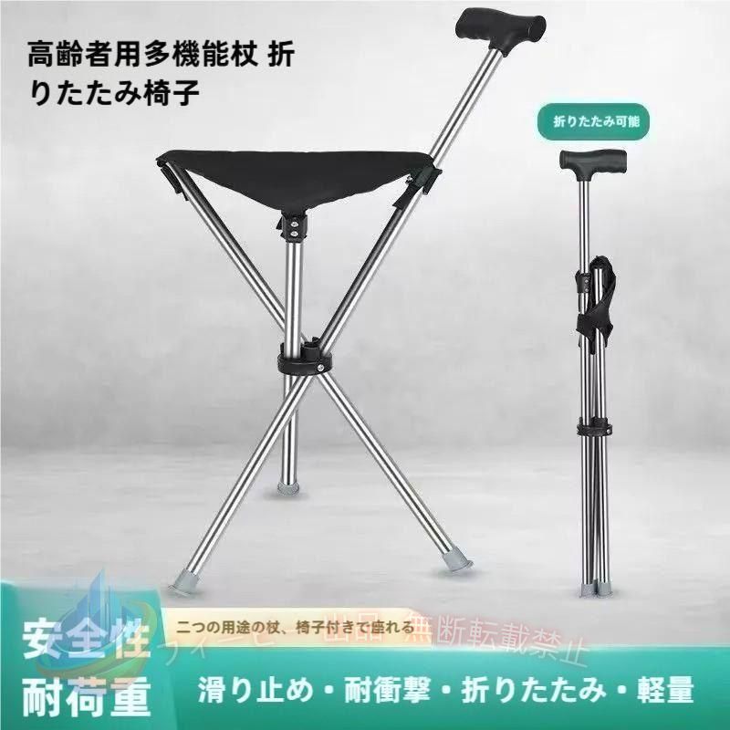 【期間限定300円OFFクーポン】イス 椅子 座れる杖 杖 折りたたみ 軽量 三脚 チェアー ゴルフ 休憩ゾンチーステッキチェア 女性 座れるステッキ 歩行補助杖 介護 便利 快適 実用的 新生活