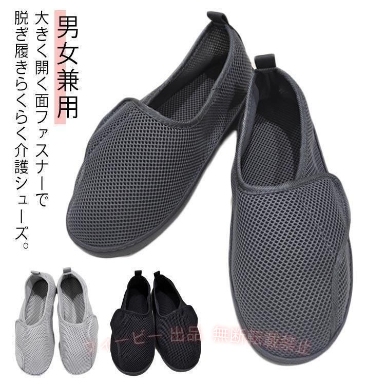 フィービーの【期間限定5％OFFクーポン】介護シューズ 高齢者 マジックテープ コンフォートシューズ 幅広 外反母趾ゾンチー甲高 面ファスナー メッシュ メンズ レディース リハビリシューズ 4E｜アングル2
