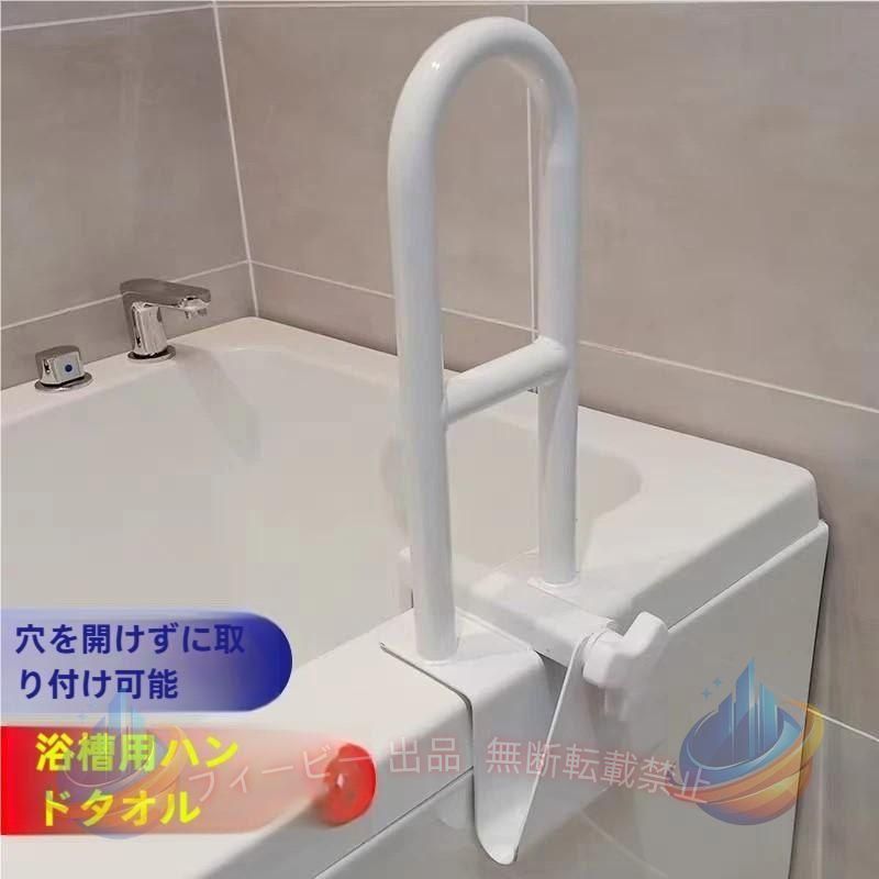 ■入浴を更に安全、安心に ■入浴中の動作をしっかりサポート ■工事不要で簡単取付 ■ズレ＆キズ防止のゴムパッド付 ■小さなお子様でも握りやすい太さ ■全体に丸加工を施し安全に配慮した本体 【商品内容】：浴室手すり 【本体サイズ(約)】：15cm×49cm×16.5~23.5cm 【本体重量(約)】：3kg 【材質】：スチール 【滑り止め材質】：合成ゴム ○使用上の注意事項○ ※改造/本来の目的以外/強い衝撃などはお控え下さい。 ※仕様は入荷時期によって予告なく変更する場合があります。 ※ディスプレイ画面等の環境上、写真と実際の商品の色とは多少違う場合がございます。 ※海外輸入商品により、汚れ/ダメージ等がついている場合がございます。 ○以上、ご同意の上ご購入ください！○