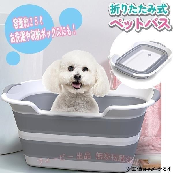 フィービーの【期間限定5％OFFクーポン】3 14入荷 ペットバスタブ グレー 犬 小型犬 猫 ベビーバス お風呂 シャンプーゾンチー洗濯 折りたたみ式 たらい 洗車 バケツ 桶 洗濯桶 収納 収納ボックス｜アングル2