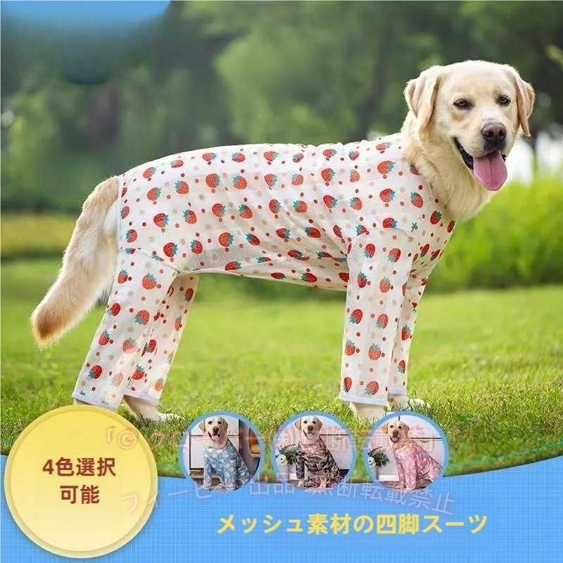 【期間限定300円OFFクーポン】犬服 夏 大型犬 つなぎ 接触冷感 メッシュ ひんやり ...