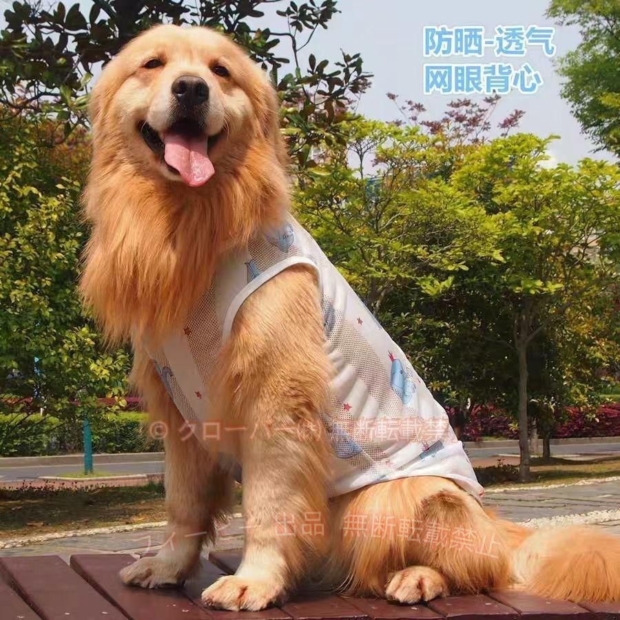 【期間限定5％OFFクーポン】大型犬 服 夏服 メッシュ タンクトップ ベスト クール ...