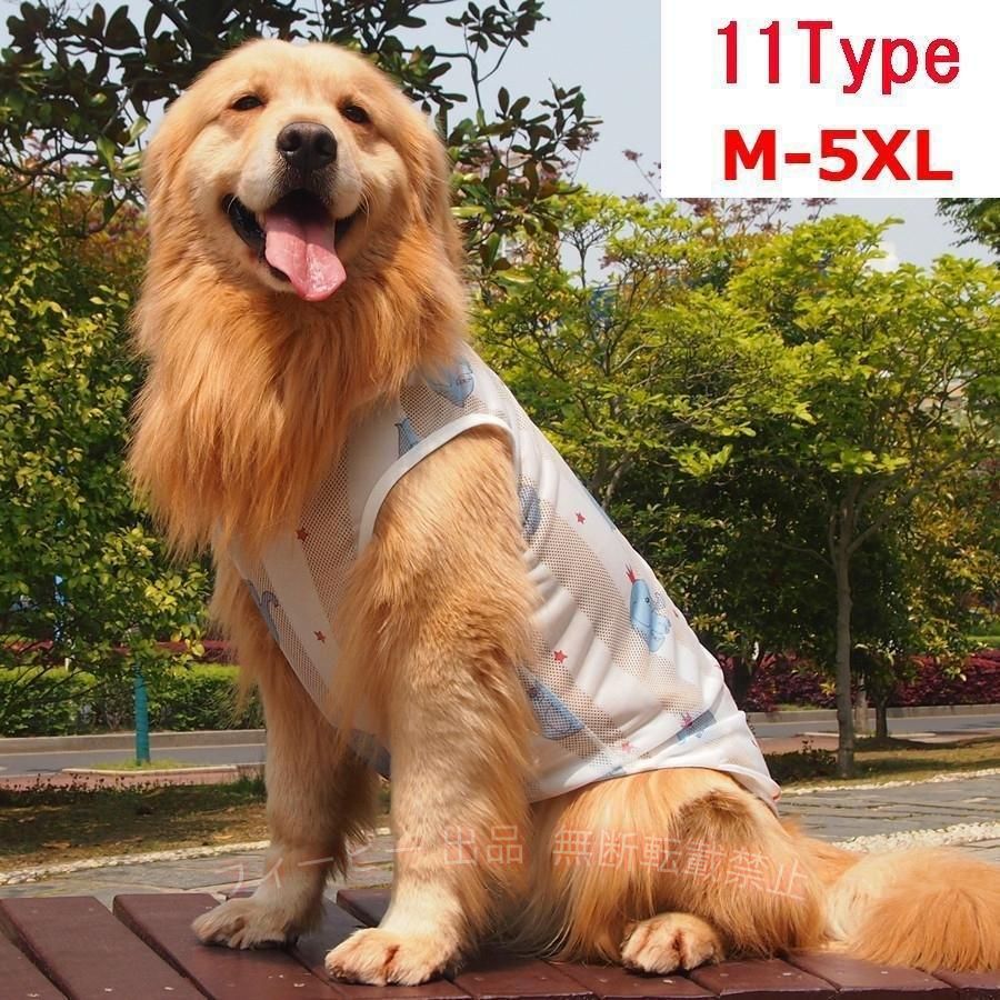 【期間限定5％OFFクーポン】大型犬 服 夏服 メッシュ タンクトップ ベスト クール ...