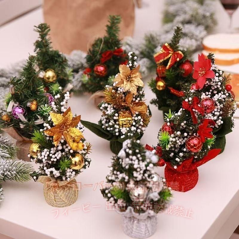 商品名:クリスマスツリー 素材:PE+麻+木 生産国:中国 鮮やかな色、暖かく喜び雰囲気に、 棚やテーブルの上お家でインテリア、陳列窓、オフィスの飾り、撮影道具として最適な卓上サイズのミニクリスマスツリー 【注意】 ▲サイズは人の手によって測っているため、1-2cmの誤差がある場合がございます。予めご了承下さいませ。 ▲モニターの発色の具合によって実際のものと色が異なる場合がございます。実際の商品に近いカラーはカラーバリエーションをご参考にしてください。 ▲配送 ご入金確認後、3-5営業日以内にご発送いたします。 ▲納期 ご入金確認後約5-10営業日ほどでのお届けとなります。ご了承いただければ幸いです。