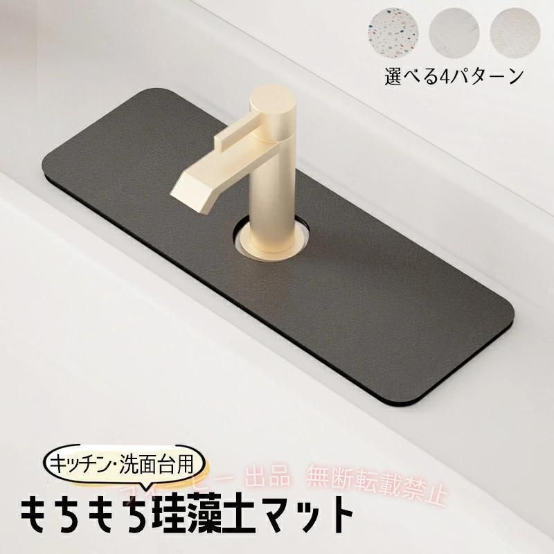 フィービーの【期間限定5％OFFクーポン】蛇口 水切りマット 珪藻土 蛇口マット 洗面所 キッチンマット 洗える 洗面台ゾンチー蛇口乾燥 ソフト 珪藻土マット 水栓マット 乾燥 速乾吸水 滑り止め キッチン｜アングル2