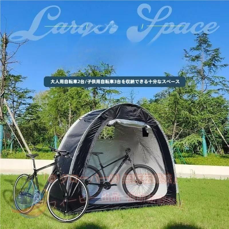 【期間限定300円OFFクーポン】自転車テント自転車サイクルハウス 雑貨 片屋根式簡...