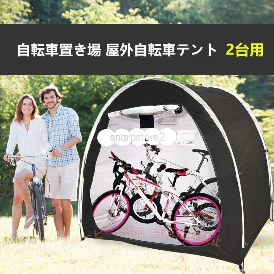【期間限定300円OFFクーポン】自転車テント自転車サイクルハウス 雑貨 片屋根式簡...
