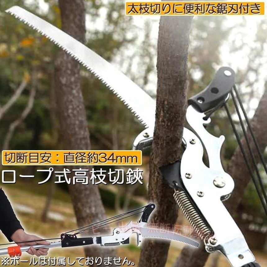 【期間限定300円OFFクーポン】高枝切りバサミ 高枝切鋏 剪定鋏 高枝切り鋏 高枝き...