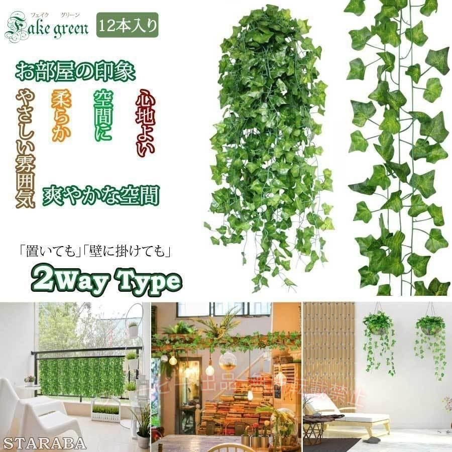 フィービーの【期間限定300円OFFクーポン】フェイクグリーン 12本セット 人工観葉植物 アイビー 壁掛け 壁装飾 枯れないゾンチー観葉植物 装飾 吊り下げ インテリア オシャレ パーティ結婚式 装飾花輪｜アングル2