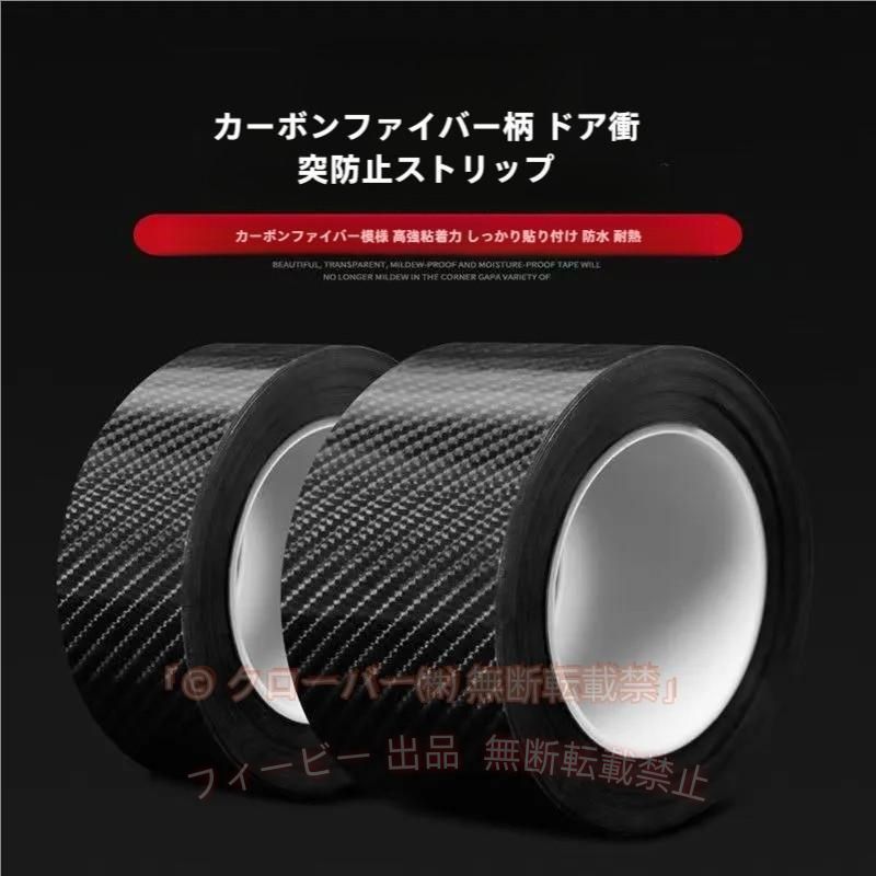 【期間限定5％OFFクーポン】プロテクションフィルム 車 キズ防止 車用 傷防止テープ カーボン 5m ドアゾンチーヘッドライト 保護テープ 保護フィルム 高品質 プロテクトガード 耐久性