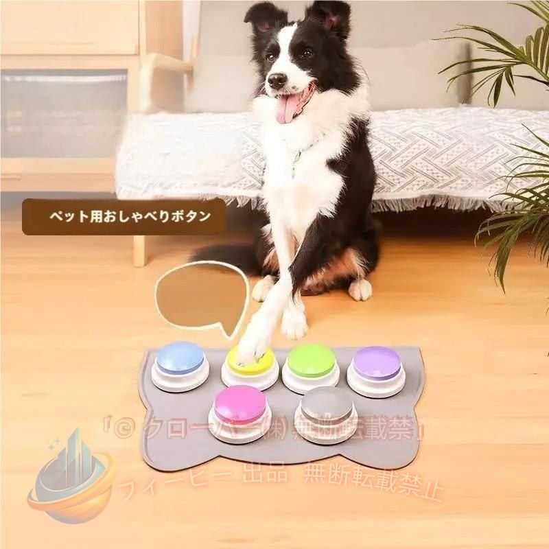【期間限定5％OFFクーポン】ボタン ペット コミュニケーション 録音ボタン トレーニングブザーゾンチーコミュニケーションボタン~猫~犬おもちゃ 会話ボタン 6個セット ペット用 しつ