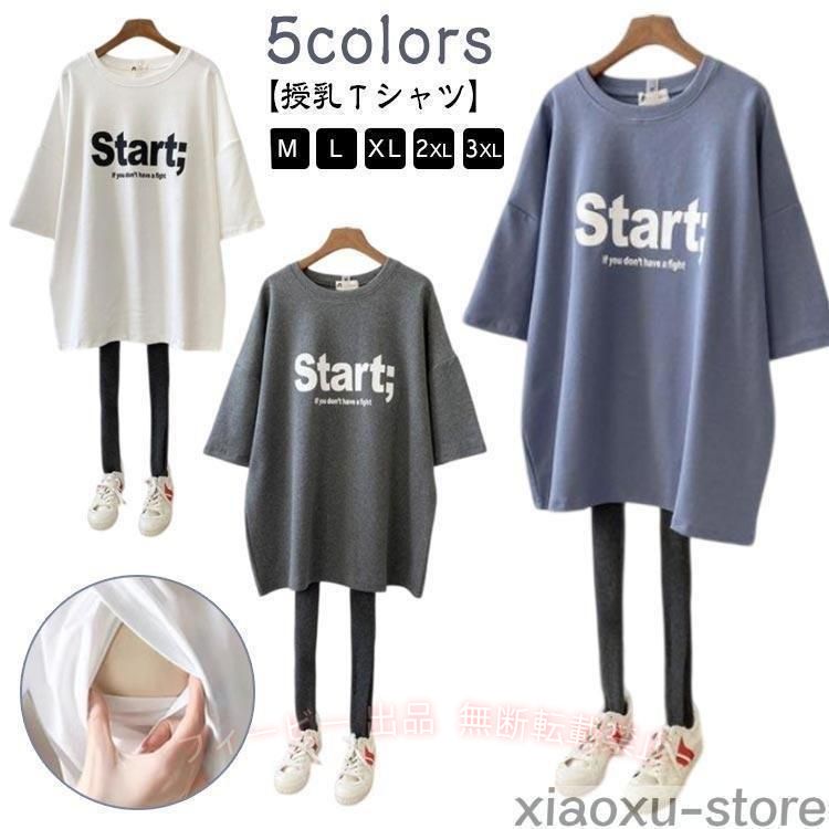 【期間限定5％OFFクーポン】授乳服5分袖春夏マタニティトップスTシャツチュニック...