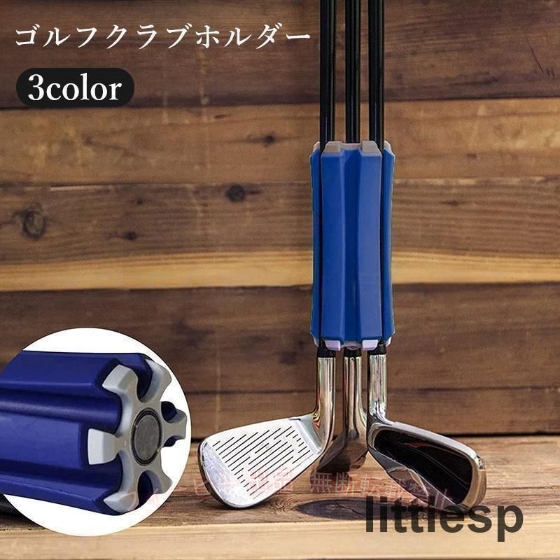【期間限定300円OFFクーポン】ゴルフクラブホルダー 6本 固定 収納 携帯 傷防止 便...