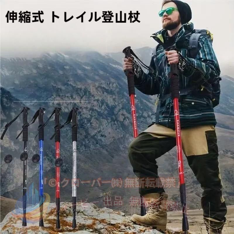 商品詳細 カラー:/ブルー/レッド/ブラック サイズ:/ワンサイズ --------- ■商品説明 推進力やバランス感覚をサポートするI型グリップタイプですので登山やトレッキングに最適です。 アンチショック機能付きで体への負担を軽減できます。 高品質のアルミニウム合金 合金素材で、耐熱性と防腐性にも優れています。 EVA製のグリップは握りやすくフィット感抜群のスポンジ素材で超軽量かつ汗をかいても滑り難いです。 --------- ■商品仕様 ◆ワンサイズ 　長さ約135cm ◆素材:アルミニウム合金、その他 --------- ■ご注意 ●生産の関係により写真と色、柄が若干異なる場合があります。 ●生産時期によりサイズ表にご案内の数字に誤差があります。また商品毎に個体差がございます。ご了承お願いいたします。 --------- ■キーワード トレッキングポール 2本セット 折りたたみ 登山 アルミ製 杖 ステッキ 軽量 コンパクト 登山杖 ウォーキング ハイキング アウトドア キャンプ プレゼント 父の日 誕生日 敬老の日 贈り物
