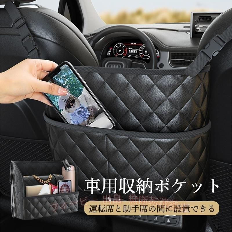 【期間限定5％OFFクーポン】車用 収納ポケット 収納バッグ 大容量 前部座席間ポケ...