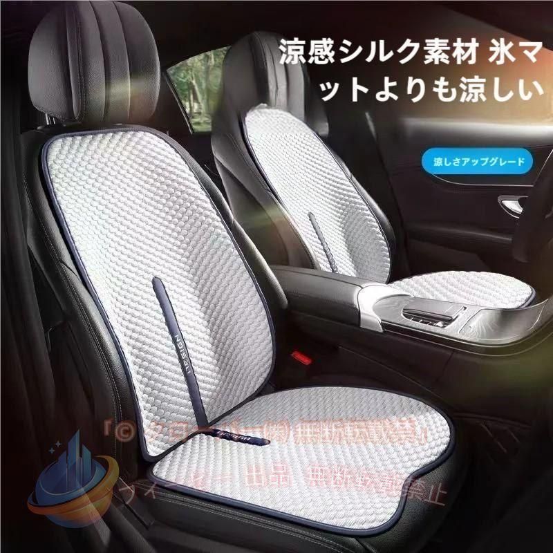 【期間限定800円OFFクーポン】父の日応援セール 車用 シートカバー 洗える 涼感 ドライブシート ひんやりゾンチー涼しい 座席カバー 運転席カバー 自動車 クール カバー 座席シー おしゃれ