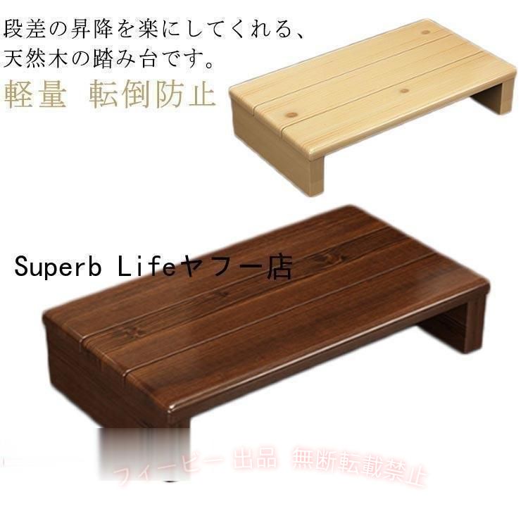 【期間限定500円OFFクーポン】木製 段差 昇降 おしゃれ 踏み台 玄関 完成品 北欧 15cm 高さ11cm 高齢者ゾンチーシニア キッチン 玄関ステップ 家庭用 業務用 便利 使いやすい 衛生的 phoebehou-10069648 フィービー サンプル画像2