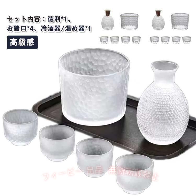 【期間限定5％OFFクーポン】ガラス 酒器セット セット 6点セット 高級感 半透明 ク...