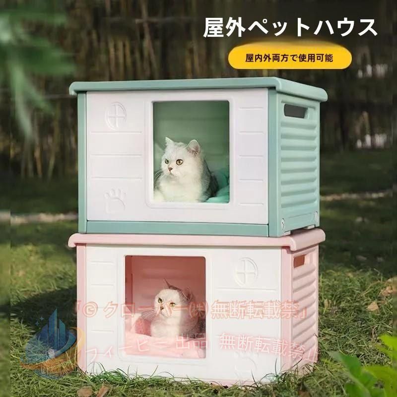【期間限定500円OFFクーポン】ペットハウス 屋外 雨よけ キャットハウス 野良猫 防寒 毛布付き ドッグハウスゾンチー耐重 通気性 防風 犬小屋 避難所 防雨 換気 耐久性 防水 軽量 屋外用