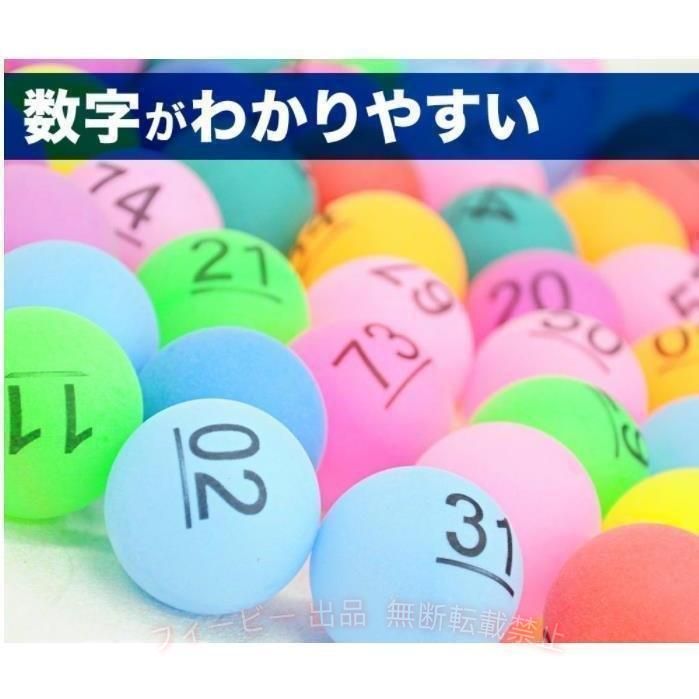 フィービーの【期間限定5％OFFクーポン】忘年会 抽選球 抽選ボール 数字入り 下線入り ボール 40mm 50球 1?50ゾンチー100番号入り 抽選 ビンゴ用 ナンバー カラーボール 球 新年会 おしゃれ 人気｜アングル2