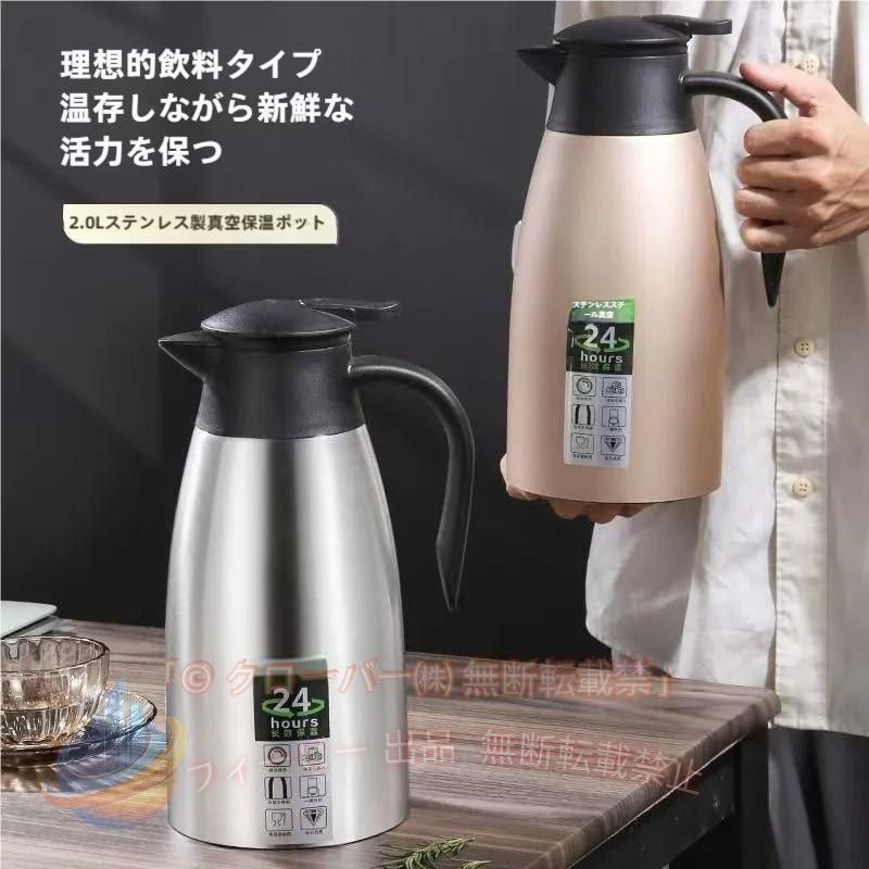 【期間限定5％OFFクーポン】ステンレスポット 卓上 おしゃれ 保温 ポット 広口 保冷 真空断熱 シンプルゾンチー2L 北欧 大容量 魔法瓶 氷 ステンレス 卓上ポ 人気 便利 使いやすい