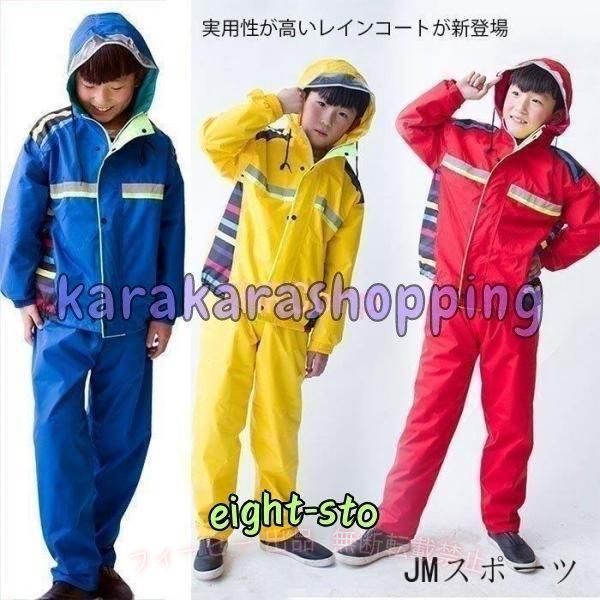 【期間限定300円OFFクーポン】レインコート 上下セット キッズ 小定番 雨具 カッパ...