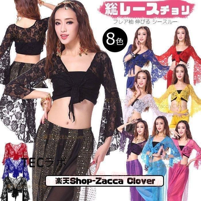 【期間限定5％OFFクーポン】ベリーダンス トップス ベリーダンス衣装 チョリ 総レ...