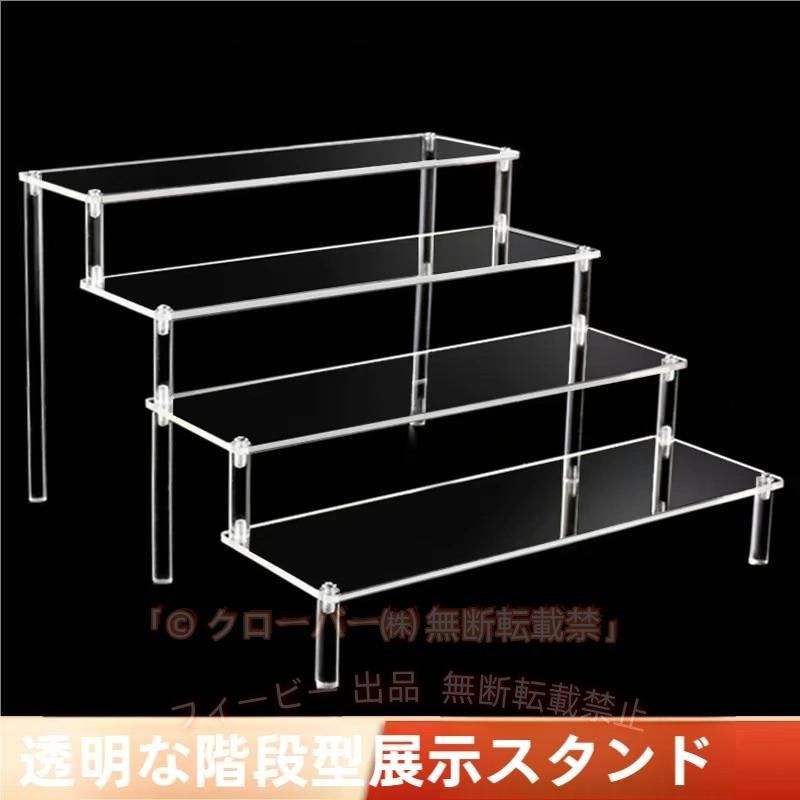 【期間限定300円OFFクーポン】3段 横40cmフィギュア ディスプレイ スタンド ステー...