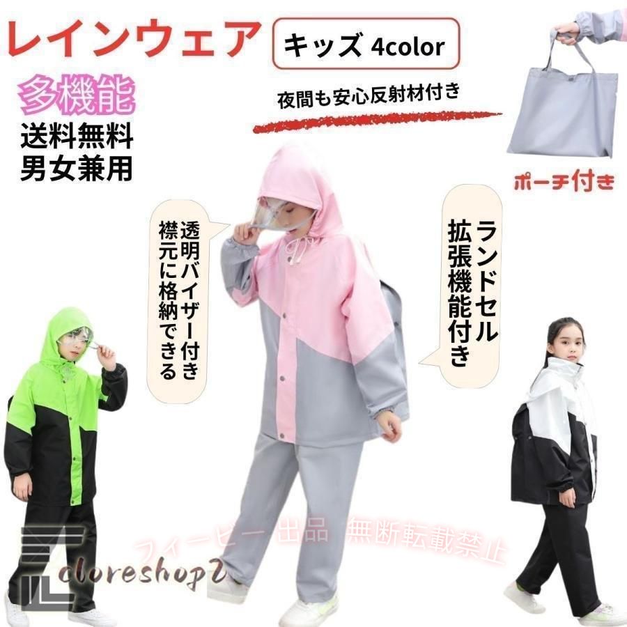 【期間限定5％OFFクーポン】レインウェア レインコート キッズ 上下 ランドセル ジ...
