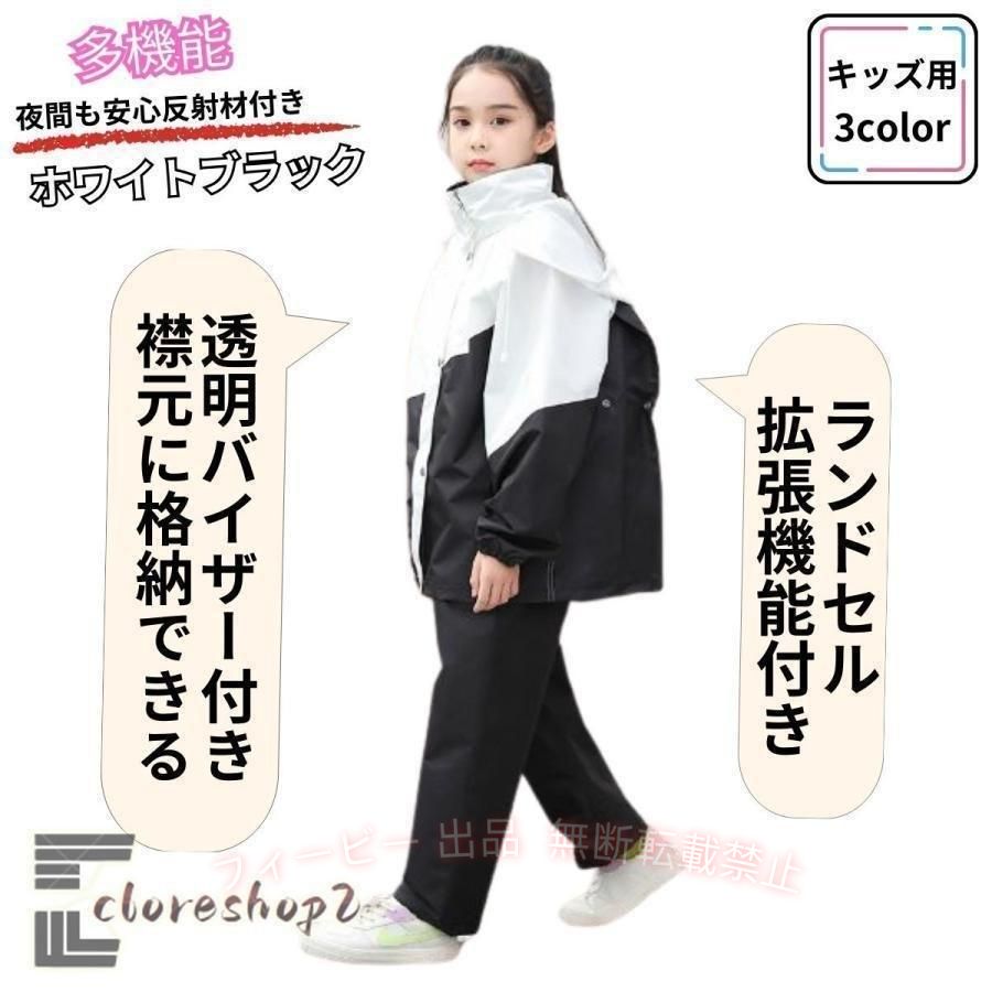【期間限定5％OFFクーポン】レインウェア レインコート キッズ 上下 ランドセル ジ...