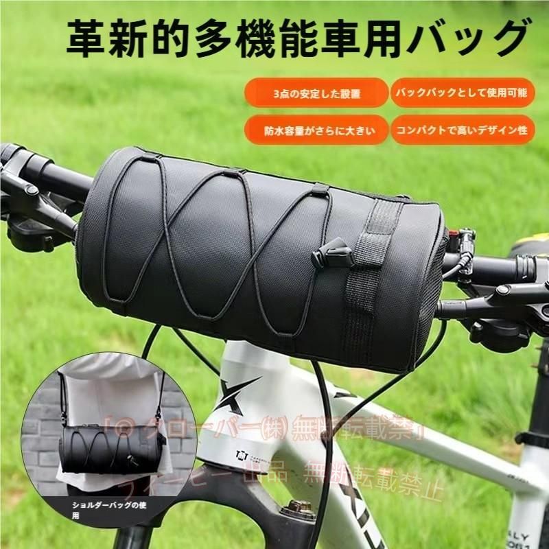サイクリングなど大活躍してくれる自転車用バッグです。 ショルダーバッグとしても使えてとっても便利♪ 【サイズについて】 画像をご参照ください。 【カラーについて】 生産ロットにより柄の出方や色の濃淡が異なる場合がございます。 お使いのモニターや撮影時の光の加減などにより 画像と実際の商品のカラーが異なる場合もございます。 予告なしにカラーやデザインなどの変更がある場合もございます。
