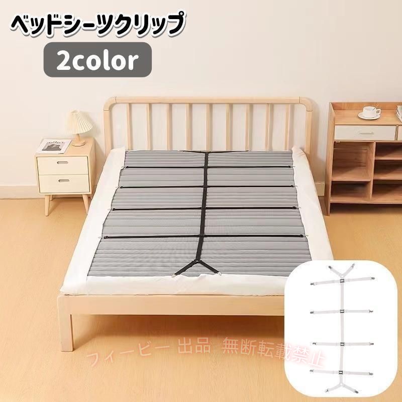 【期間限定5％OFFクーポン】ベッドシーツクリップ シーツ固定バンド ベルト 12クリ...