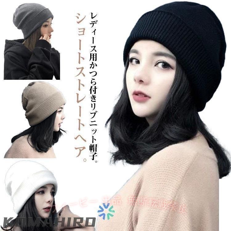 【期間限定5％OFFクーポン】帽子 ウィッグ付き 医療用 ストレートヘア ニット帽 髪...