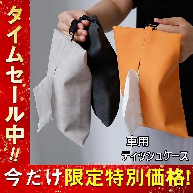 【期間限定5％OFFクーポン】ティッシュケース 車 壁掛け 北欧 おしゃれ 吊り下げ ...