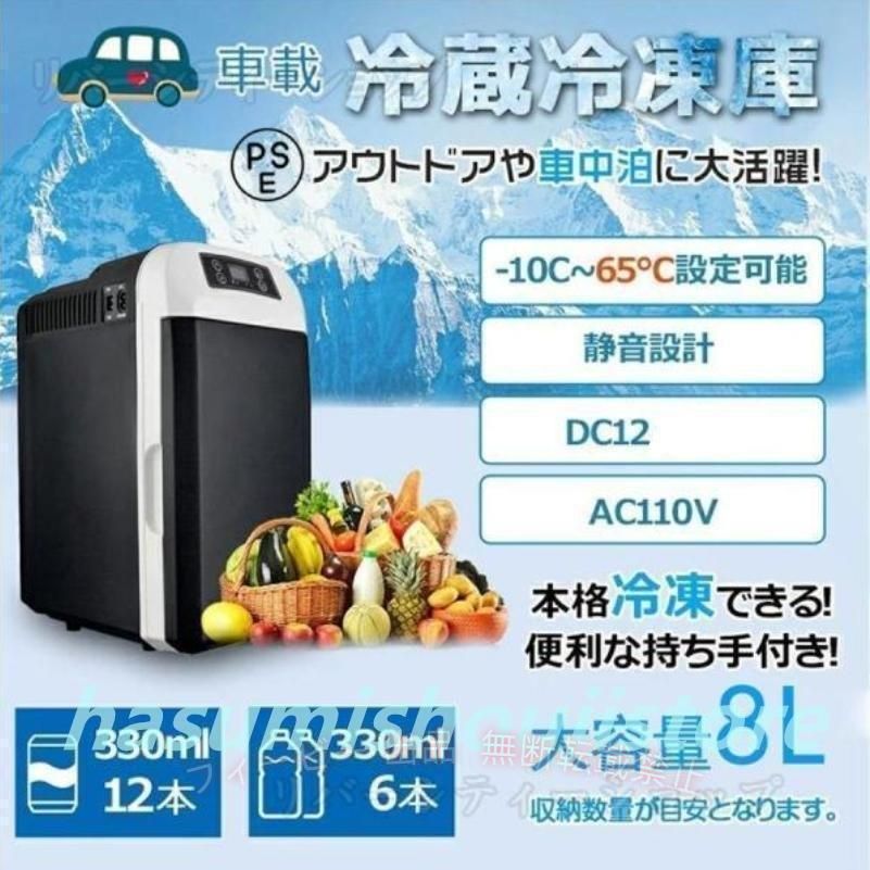 フィービーの【期間限定1000円OFFクーポン】ポータブル冷蔵庫 車載冷蔵庫 8L ポータブル冷凍 冷蔵庫 10℃?65℃設定可能ゾンチー急速冷凍 小型 AC110V DC12V 電源式 4WAY電源対応 一台2役 小型冷温庫｜アングル2