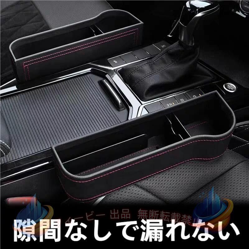 運転席と助手席の間にコンソールボックスがある車に対応しています。 携帯・タバコ・コインなどの小物入れにもぴったりです。 車の座席の隙間に差し込むだけで、収納スペースができ、とても便利です。 運転中の急ブレーキでも、部品が座席のすき間に落下するのを防止でき、 座席の周りをきれいにして、気分良くドライブを楽しめます！ ★セット内容：運転席と助手席（2個セット） ★カラー：写真通り ★素 材：ABS+合成皮革 ★サイズ：約25.5cm×20.5cm×16.5cm ※実寸はメジャー採寸の為、若干の誤差が生じる場合があります。 ※PC、環境、光の具合等により、色のイメージが画像と若干異なる場合が御座います。 ※素材特有の臭いや接着剤等の臭いが残っている場合がございますので、気になるお客様はご購入をお控え下さい。