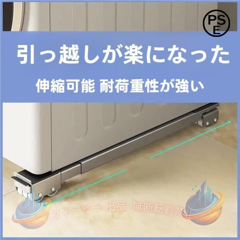 ■商品名 洗濯機置き台 キャスター かさ上げ キャスター付き 洗濯機 台 洗濯機スライド台 かさ上げ台 伸縮 300kg対応 ストッパー付き 滑り止め 冷蔵庫 家具 掃除 ■カラー シルバー ■サイズ 本体：長さ45?70cm×幅5cm×高さ4cm バール：長さ約35cm ■重量 約312g ■素材 鉄、プラスチック ■生産国 CHINA