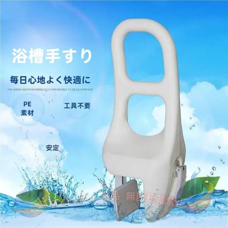 工具不要で浴槽に取り付けられる手すりです。 入浴をもっと安全に 水気が多く滑りやすいお風呂場は・身体の不自由な方やお子様にとって・危険な場所でもあります。 足元が滑ったときのために手すりをつけることで・安心で安全なバスルームを作ることが出来ます。 工具不要で簡単取付け ツマミねじを緩めると幅が広がり・締めると幅が狭まるシンプルな構造で・工具不要で取り付けられます。 ※すべての浴槽に対応するわけではありません。事前にご確認ください。 ?足腰の弱いご高齢の方に ?介護が必要な方に ?小さなお子様に 【商品仕様】 サイズ：約W17×H54×D12~21mm 適合する浴槽のフチ幅：約7~16cm 重量：約3.1kg 関連キーワード：立ち上がり手すり 立ち上がり補助手すり お風呂用 入浴用 浴槽用 浴そう バスルーム バスタブ シャワー 手すり てすり 入浴補助 支え 介護用 高齢者 妊婦 子供 幼児 転倒 防止 予防 入浴 グリップ 持ち手 121634