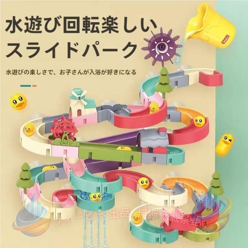 教育用DIYバスおもちゃ: この幼児用バスおもちゃは、お子様がDIYイニシアチブを使用し、独自のピーススライドをデザインすることを奨励します。さまざまな方法でスライドを組み立てて、お子様の問題解決スキルを伸ばし、独自の滝ステーションを作成します。 興味深い滑り台のおもちゃ: 子供たちはトラックに沿って水を注ぐことに夢中になり、ミニアヒルを何度も何度も滑らせます。このお風呂のおもちゃは、さまざまな形を作ることで、視覚的なインパクトも変えることができます。 幅広い用途: 子供用バスおもちゃは、非多孔質の滑らかな表面によく吸着します。お子様は浴槽だけでなく、ガラス窓やガラス扉、冷蔵庫などでも水遊びおもちゃで遊べます。 ギフトに最適: カラフルな浴槽のおもちゃは、クリスマスプレゼント、誕生日プレゼント、子供のシャワーのプレゼント、水遊びのお供として、すべてのお子様に最適なギフトです。 安全で耐久性：小さなアヒルの滑り台のおもちゃは、安全で環境に優しいABS素材でできており、鋭利なエッジはありません。丈夫で長持ちし、安心して遊べます。