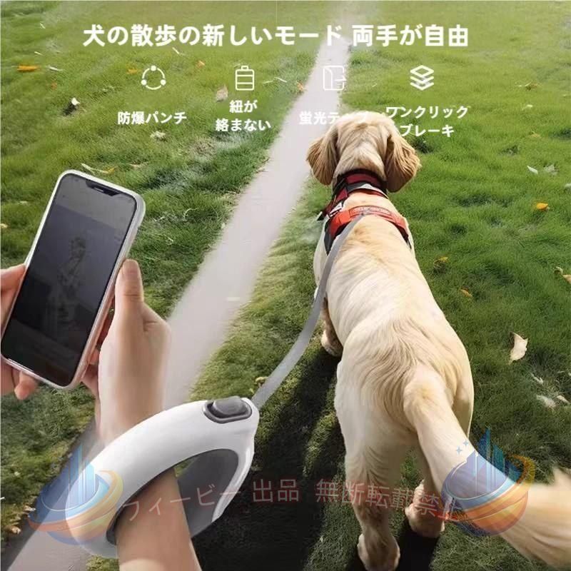 【上質な素材?人間工学デザインのハンドル】犬リードは頑丈なABSプラスチックシェルと超耐久ナイロンロープを採用して作られており、厚いと丈夫でもっと磨耗に耐えられます、噛み切れにくい防止ロープを付いています。また、握り感より良いのゴム材料が本体とハンドルに包み込み、長時間のお散歩でも快適で疲れません。滑りにくい素材のハンドルは、ペットが突然手から飛び出すのを防ぎます。 【伸縮式?ロック可能】犬 リードは クイックロック機能が付いてます。ワンタッチでボタンを上にスライドさせ、押し下げてロープをロックし、操作がとても簡単です。外で、公園等の人が込んでいる所で、自動巻き式 リード が最長3メートルまで引き伸ばせますので、愛犬は範囲内に行動範囲をちゃんと制限できます。 【LED?安全性保護】LEDライトとカラーライトが付属しています。LEDライトがわんこの足元を照らしてくれ、夜の散歩でも安心です！また、絡まることが少なく、ワンちゃんへの体の巻き付き時にも事故になりにくいテープロープを採用。
