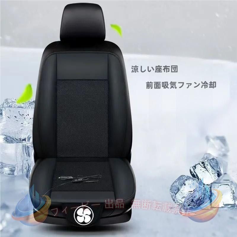 シートカバー 送風 車 冷風 クールシート 快適シート シートクーラーゾンチー カバー…