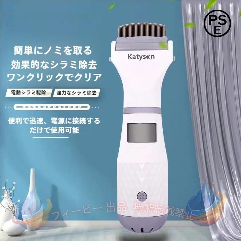 【期間限定300円OFFクーポン】ペット用 ノミ取り器 電動 しらみ取り櫛 ラクラクノミ退治 シラミ卵駆除ゾンチー 犬 猫用 シラミ対策 敬老の日 ペット用品 飼育 おしゃれ 使いやすい 清潔