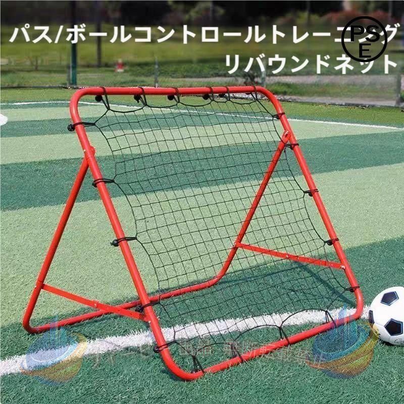 【特長】 ・野球・テニス・サッカーなど、あらゆる球技の練習できるリバウンドネット ・フレームは無段階で角度調節が可能。 ・フレームを地面に固定する為のペグが4つ付属しています 【サイズ】 幅102cm×72cm×89cm 【素材】 フレーム：スチールパイプ ネット：ポリエチレン ※サイズには若干の差がございます。 ※商品の仕様は予告なく変更になる場合がございます。 ※商品の色味はモニターの機種や設定により実際の商品と異なる場合があります。 予めご了承ください。 ※生産ロットにより、同じカラーでも多少の色差があることがございます。ご了承ください。 【特長】 リバウンドネット、バウンドネット、リバウンド、リバウンダー、ネット、サッカー、フットサル、野球、ソフトボール、ソフト、テニス、投球、ネット付き、家庭用、跳ね返り、壁打ち、トレーニング、キック練習、守備、練習、多機能、角度調節、折りたたみ、組立式、ポータブル、持ち運び、コンパクト、ペグ、大人、子供、大人用、子供用、ジュニア用、Jr用、おもちゃ、オモチャ、玩具、屋内、屋外